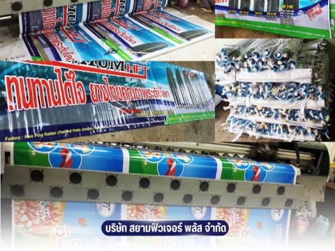 สั่งผลิตป้ายไวนิลราคาถูก